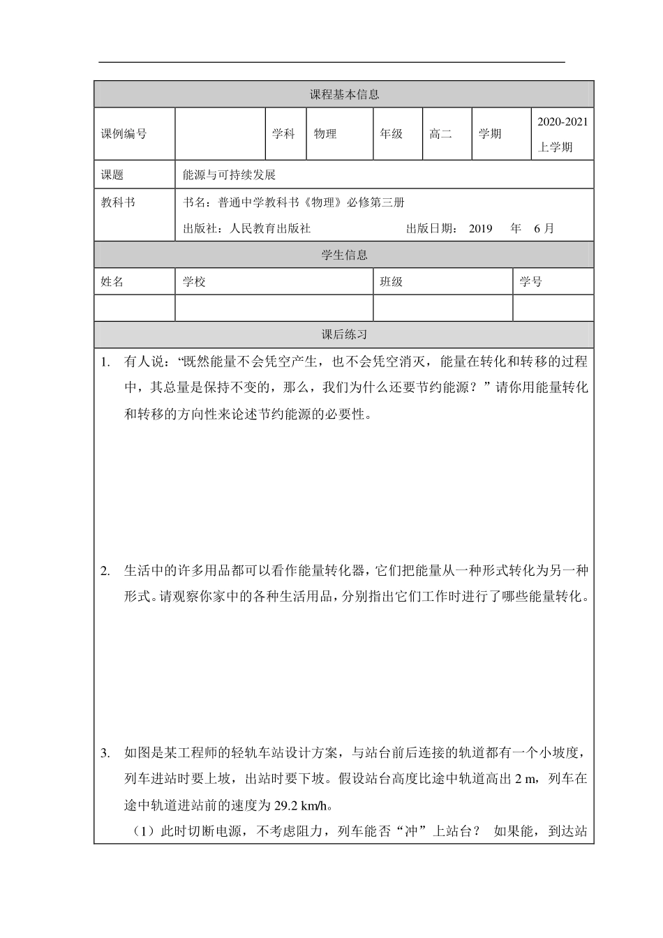 能源与可持续发展-课后练习.pdf_第1页