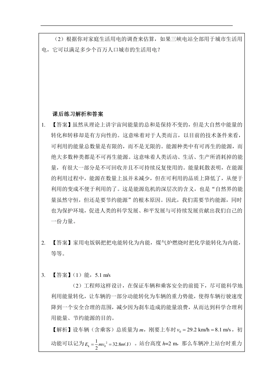 能源与可持续发展-课后练习.pdf_第3页