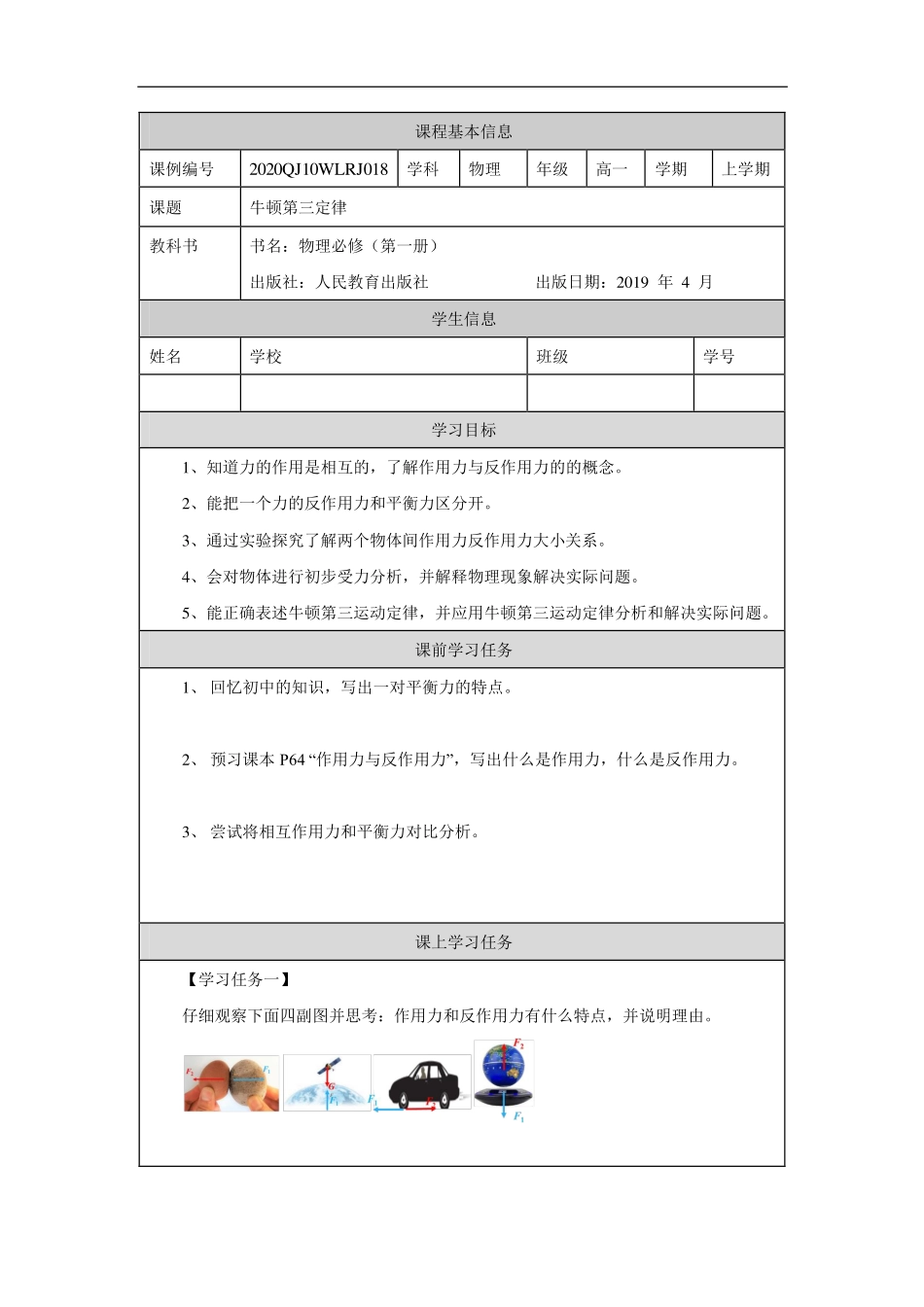 牛顿第三定律-学习任务.pdf_第1页