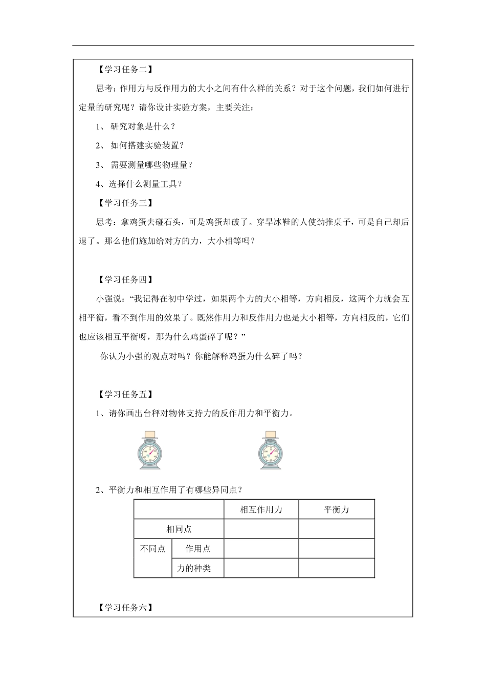 牛顿第三定律-学习任务.pdf_第2页