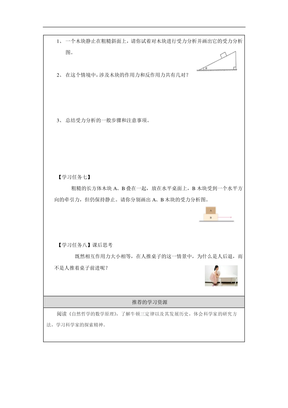 牛顿第三定律-学习任务.pdf_第3页