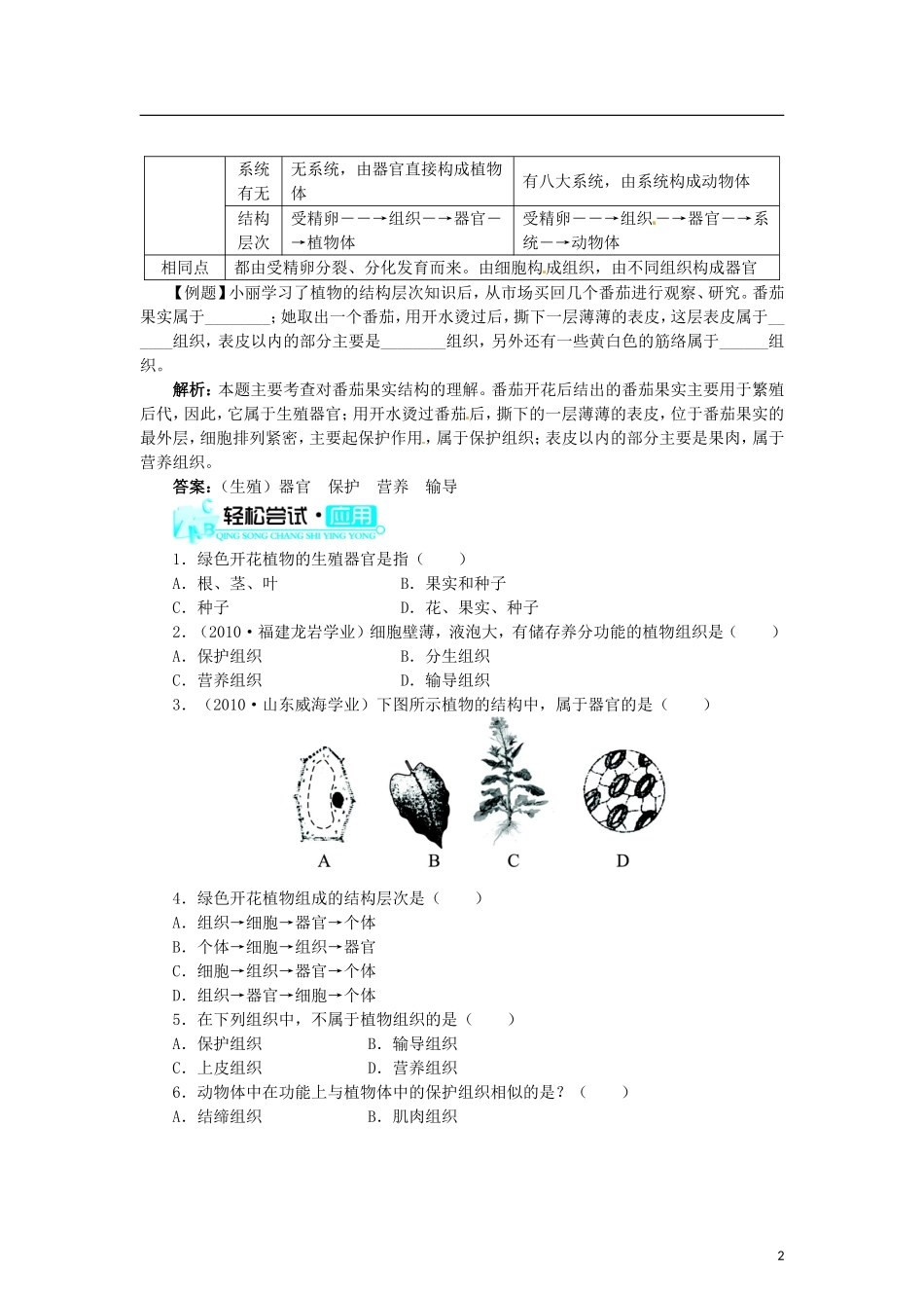 植物体的结构层次 习题3 含答案.doc_第2页