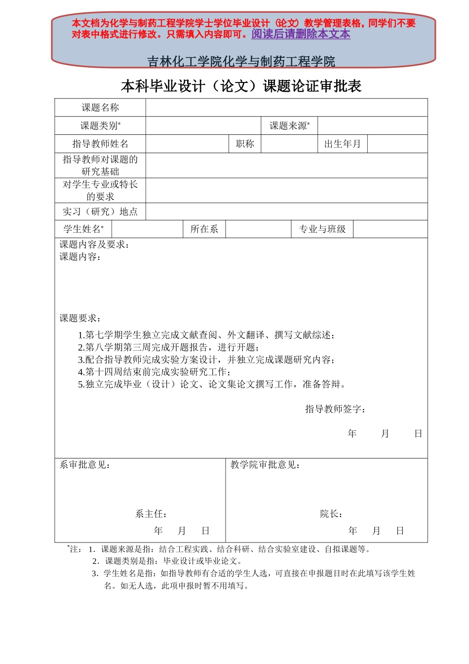 制药工程学院毕业设计（论文）表格.doc_第1页