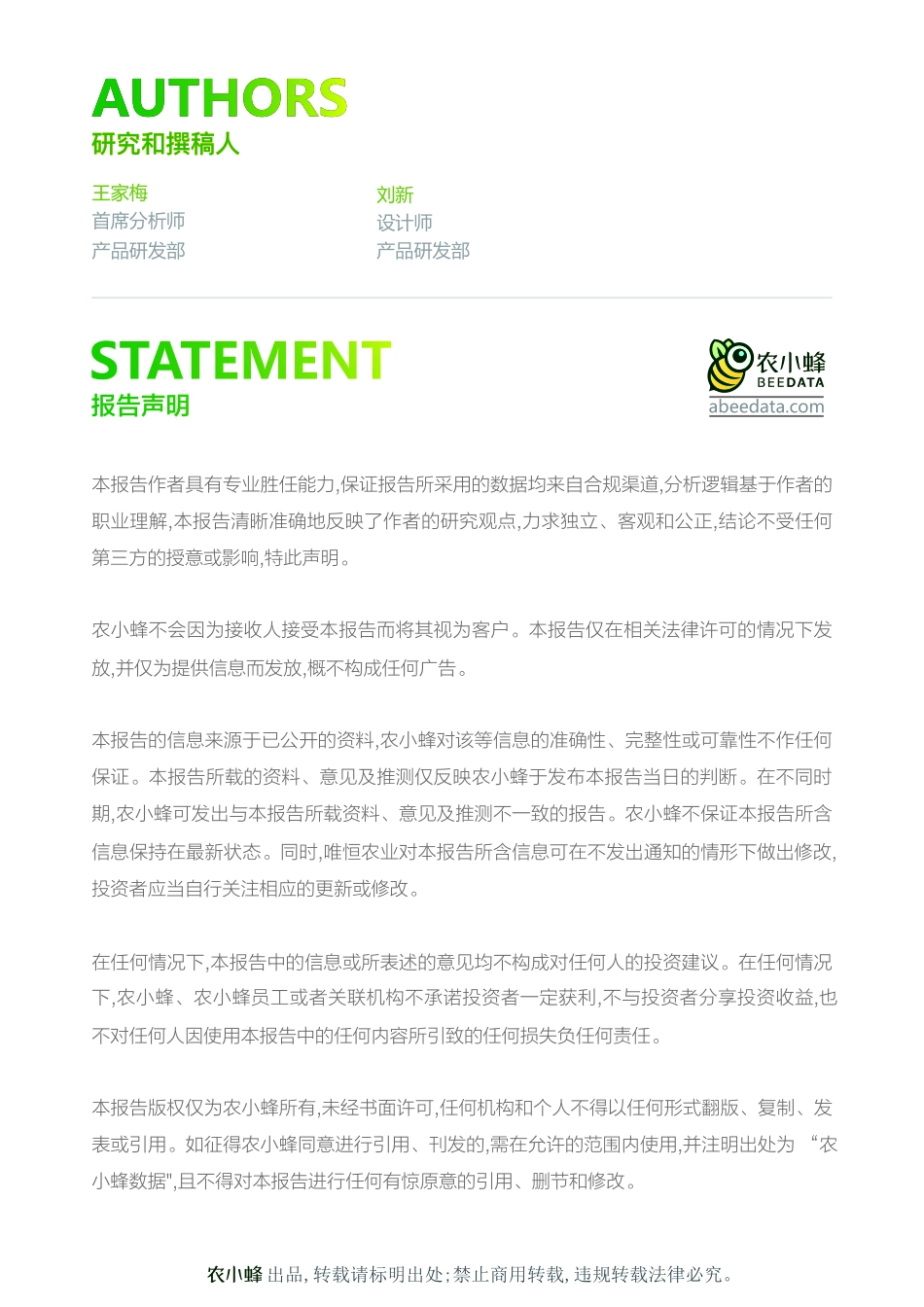 农小蜂-一文读懂云南省农业产业概况-34页-WN5.pdf_第3页