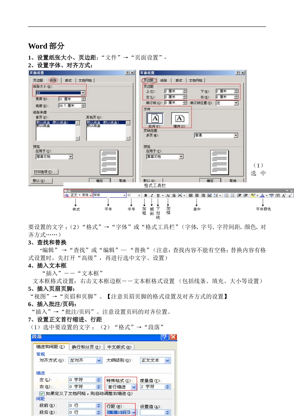 制作电子小报知识.doc_第1页