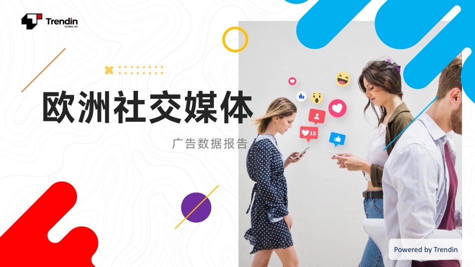 欧洲社交媒体广告数据报告-Trendin-2023.09-15页-WN9.pdf_第1页