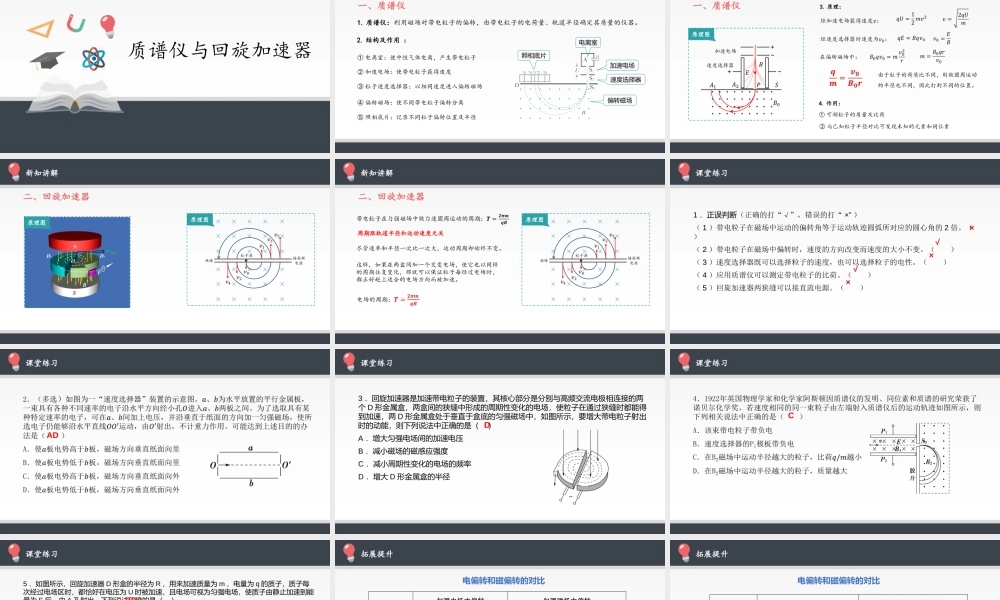 质谱仪与回旋加速器(1).pptx