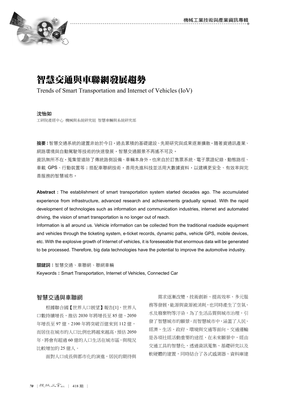 智慧交通与车联网发展趋势.pdf_第1页