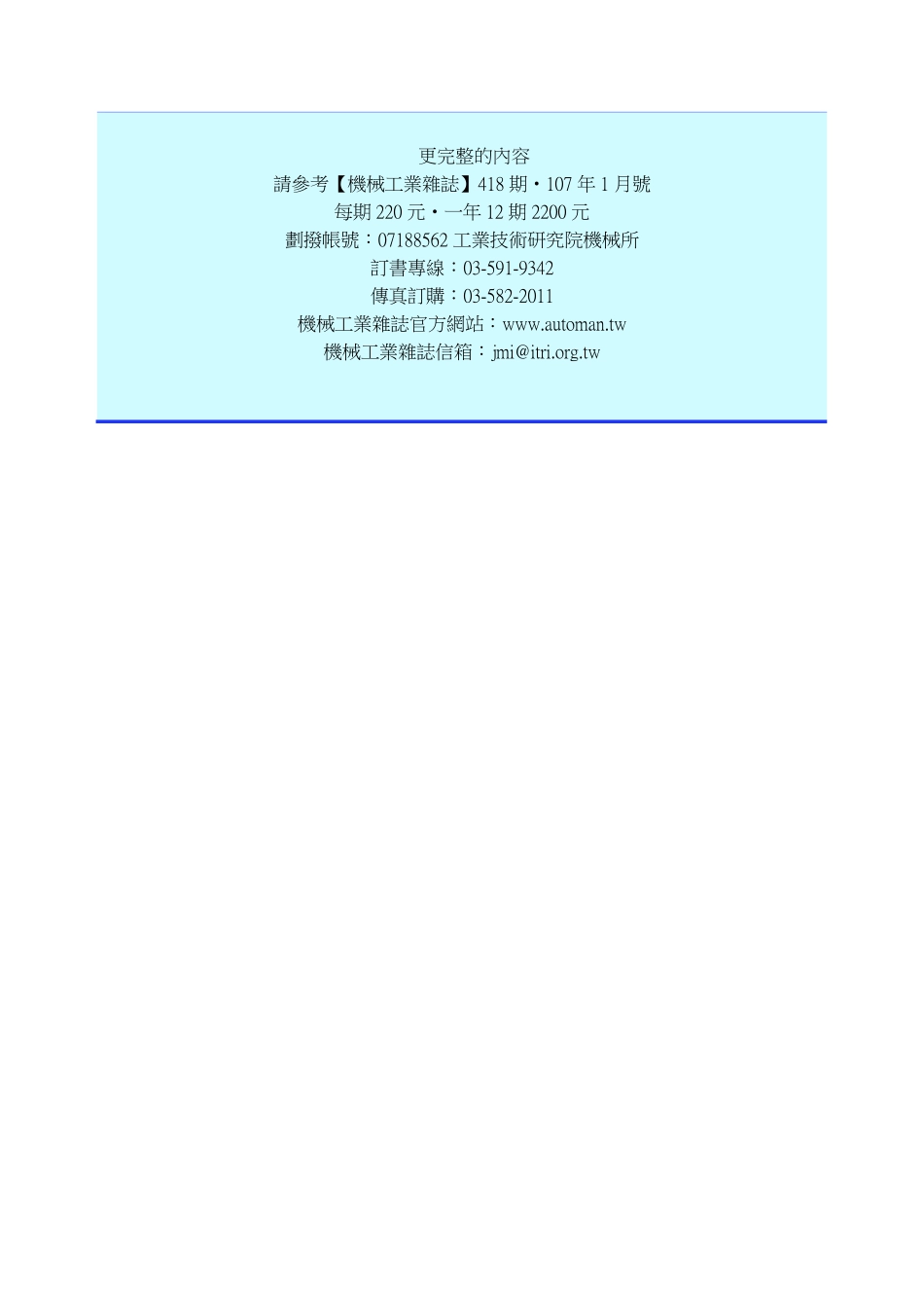 智慧交通与车联网发展趋势.pdf_第3页