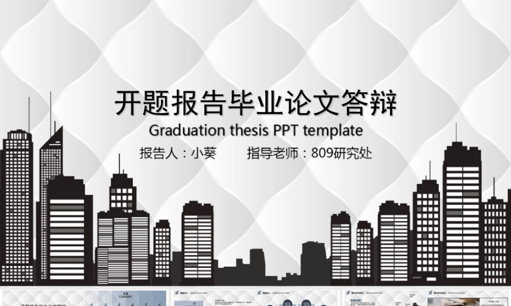 浅蓝灰开题报告毕业论文答辩(1).ppt