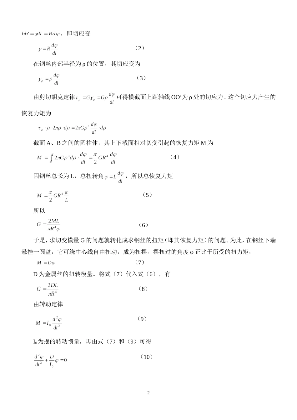 切变模量.doc_第2页