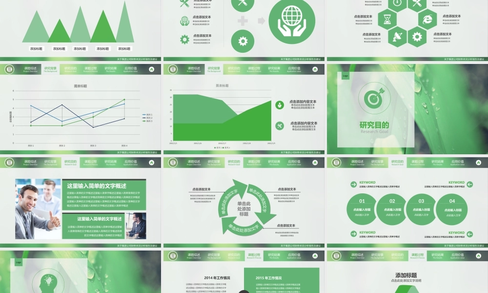清新素雅商务汇报及开题报告论文答辩PPT模版(1).ppt