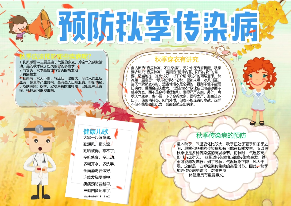 秋季小报 (6).docx_第1页