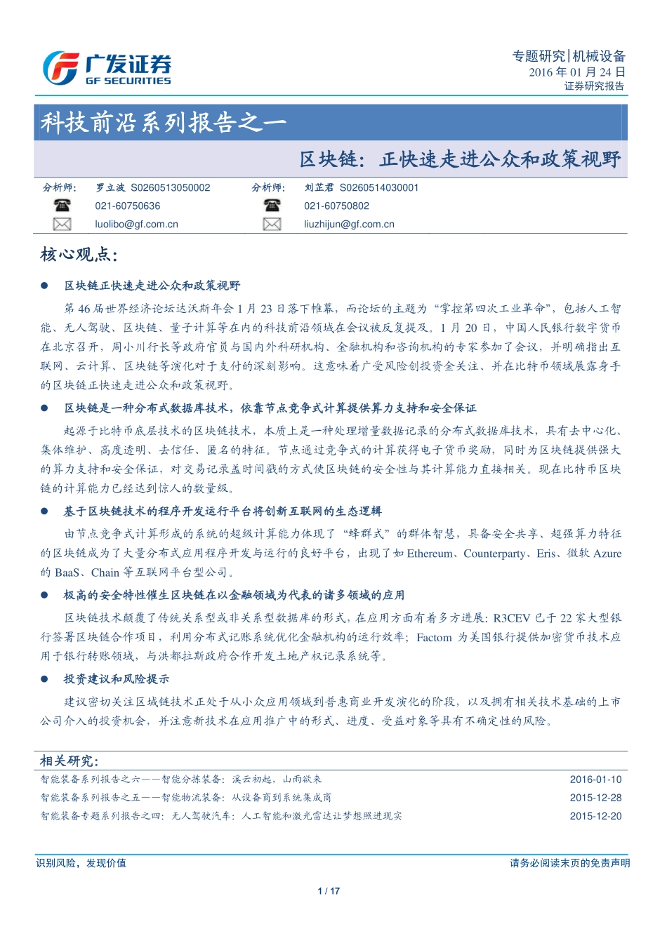 区块链正快速走进公众和政策视野.pdf_第1页