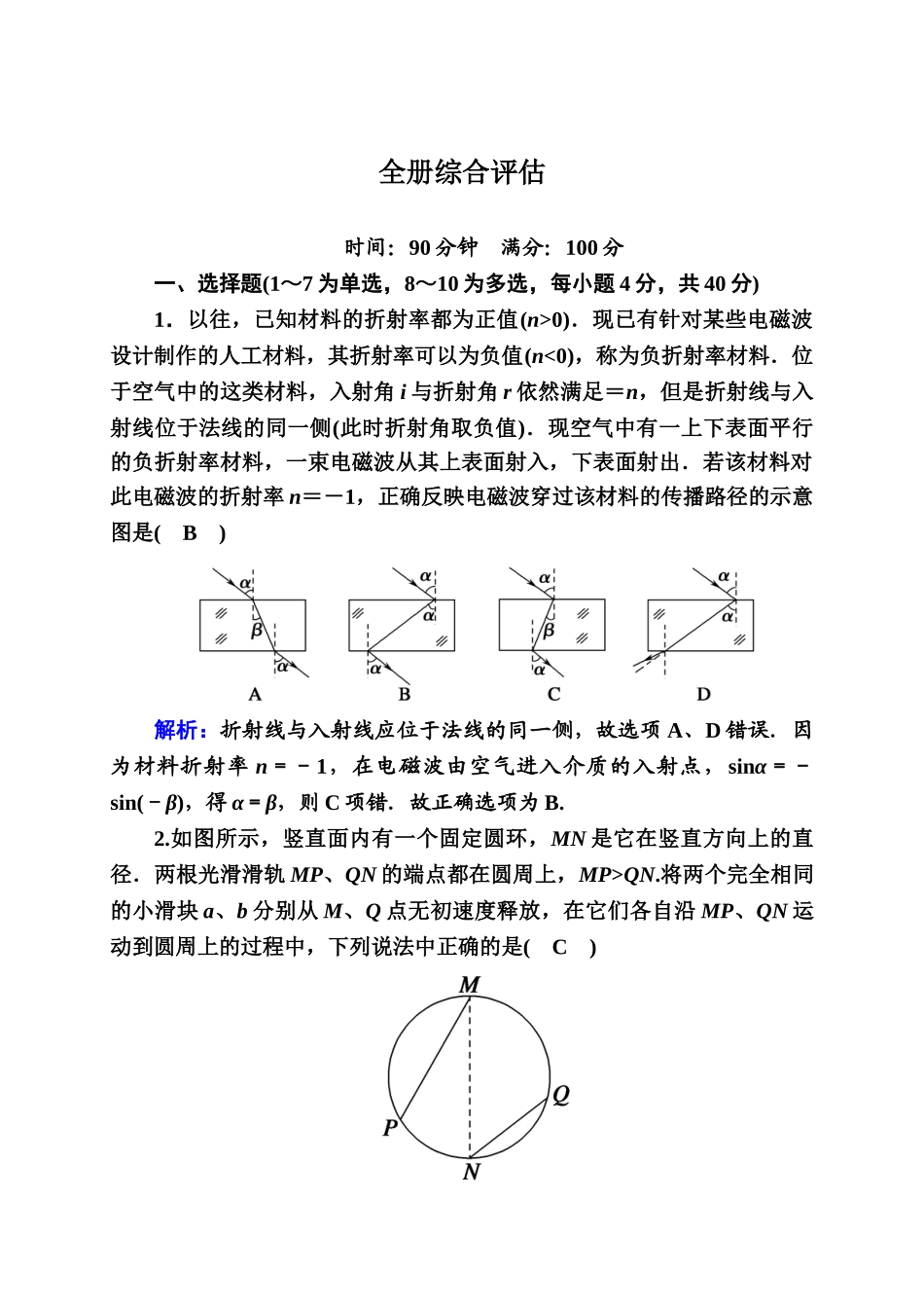 全册综合评估检测.DOC_第1页