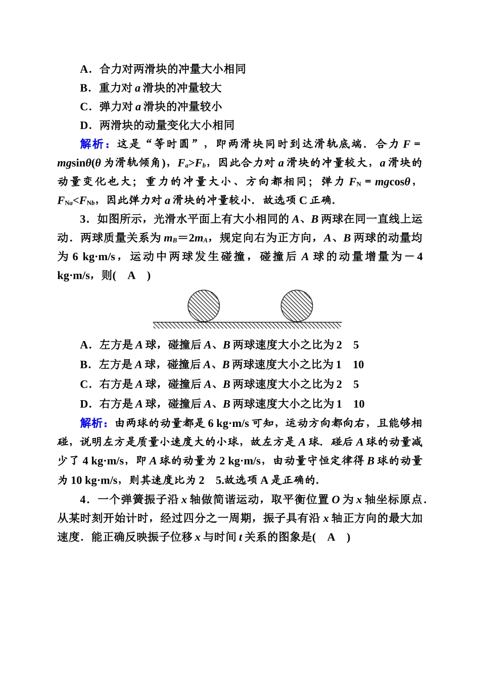 全册综合评估检测.DOC_第2页