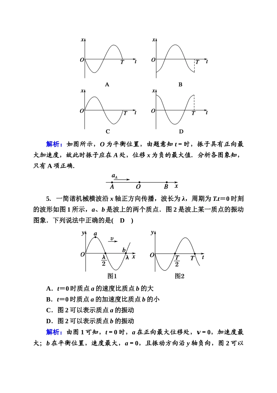 全册综合评估检测.DOC_第3页