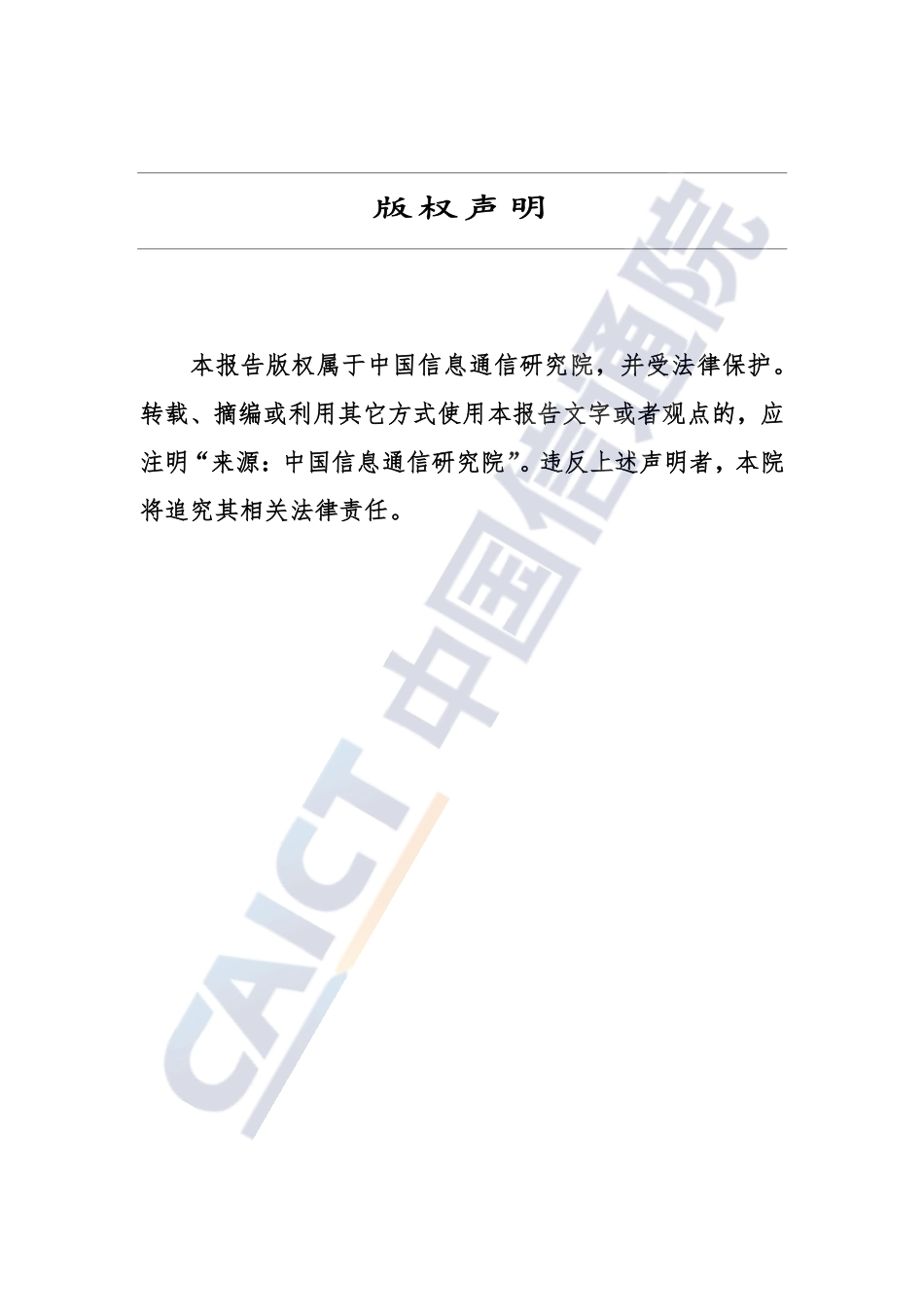 全球5G标准必要专利及标准提案研究报告（2023年）-30页-WN5.pdf_第3页