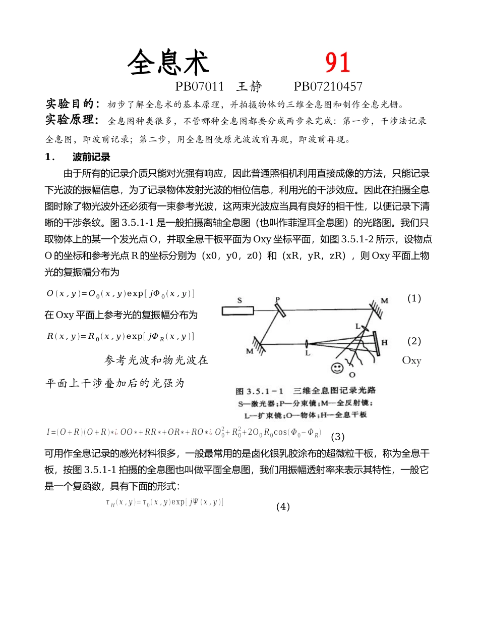 全息术 (4).doc_第1页