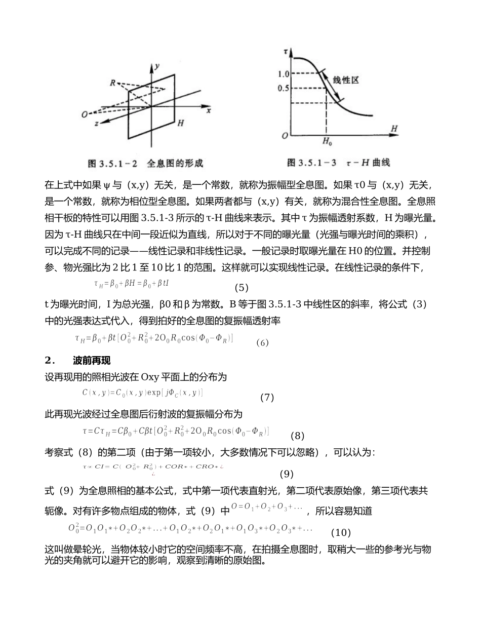 全息术 (4).doc_第2页