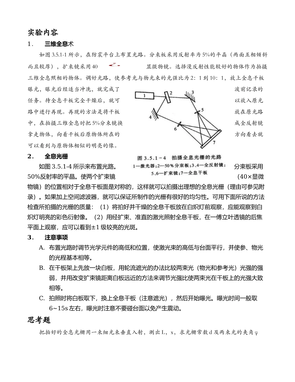 全息术 (4).doc_第3页