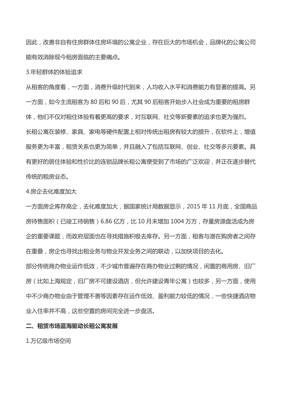 品牌长租公寓模式全解析【案例】.pdf_第3页