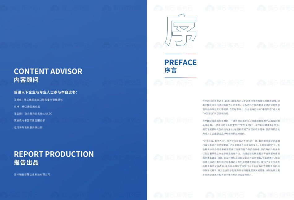 企业出海售后服务数字化白皮书-2023.09-23页-WN9.pdf_第3页