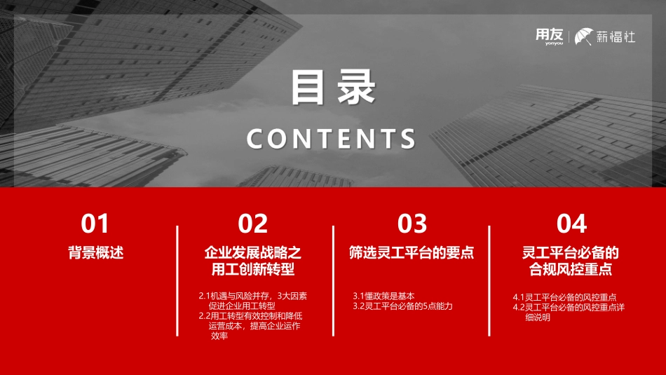 企业用工合规转型及创新白皮书-2023.08-19页-WN9.pdf_第3页