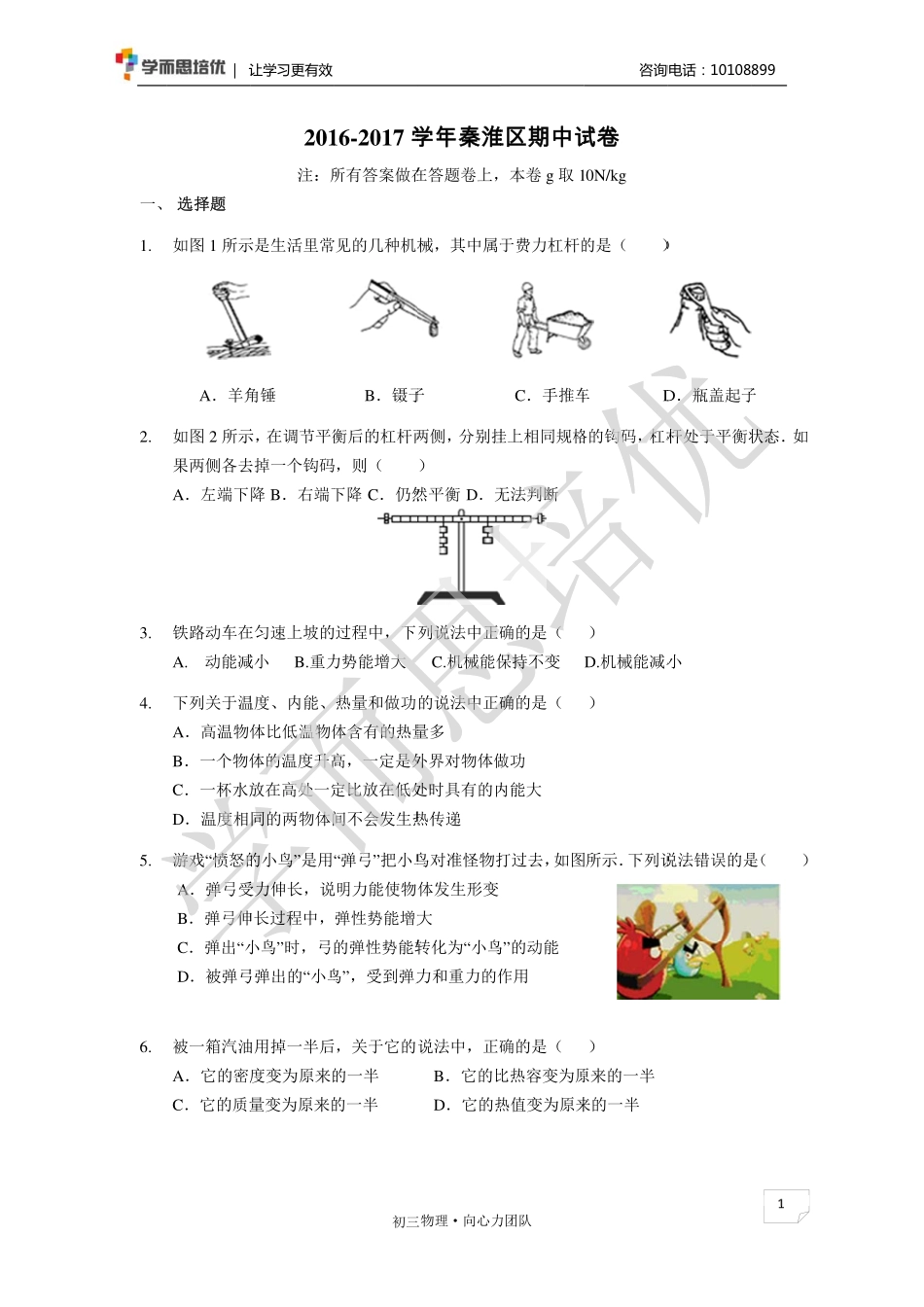秦淮区期中试卷及解析.pdf_第1页
