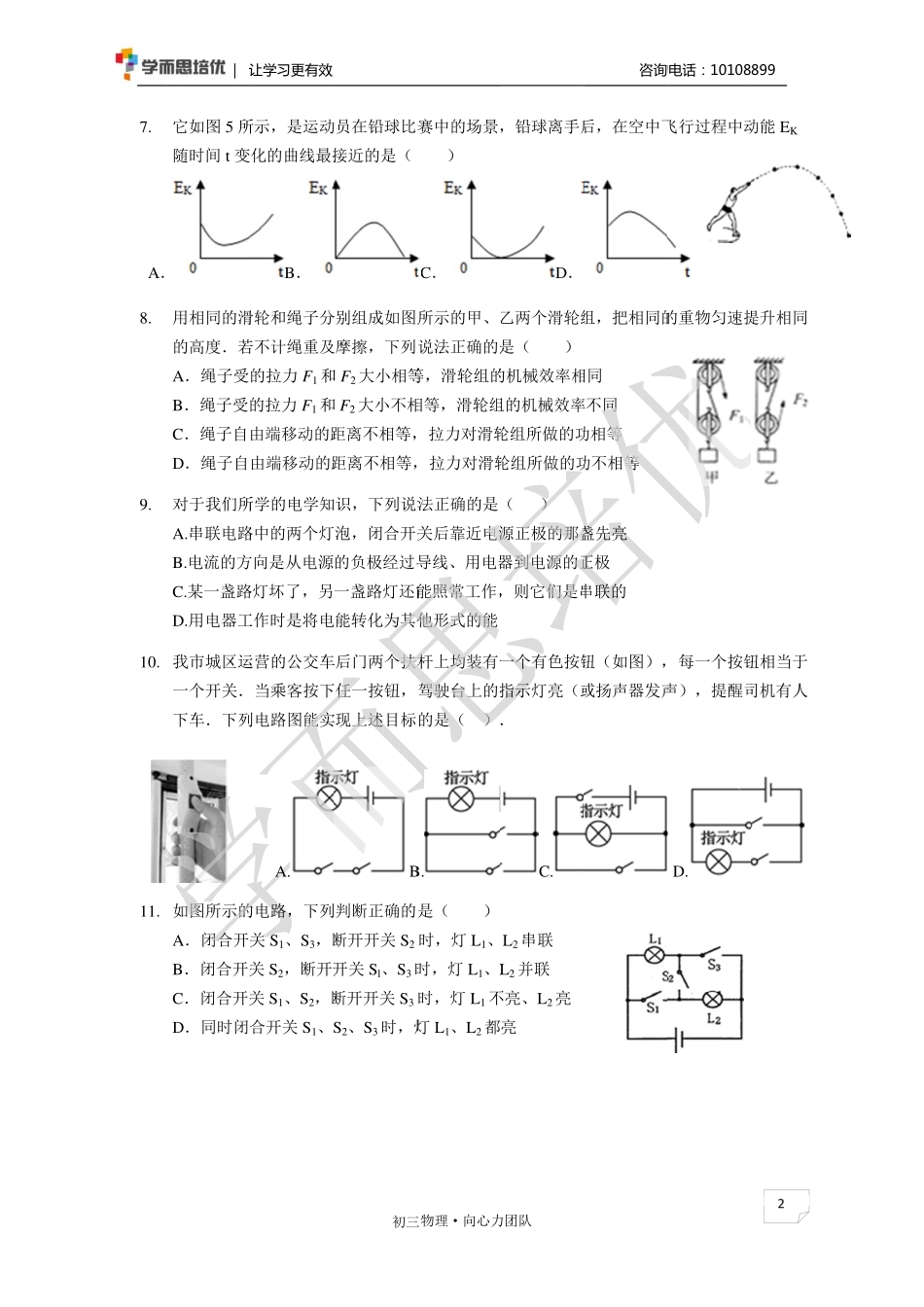 秦淮区期中试卷及解析.pdf_第2页