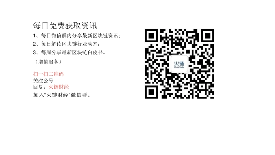 区块链金融应用白皮书-京东金融+中国信通院-2018.04-72页.pdf_第2页