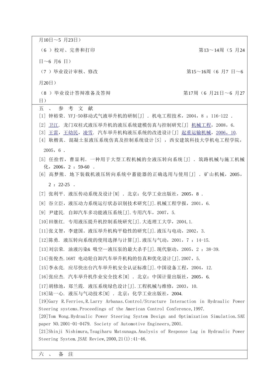 汽车举升机液压系统设计开题报告.doc_第3页