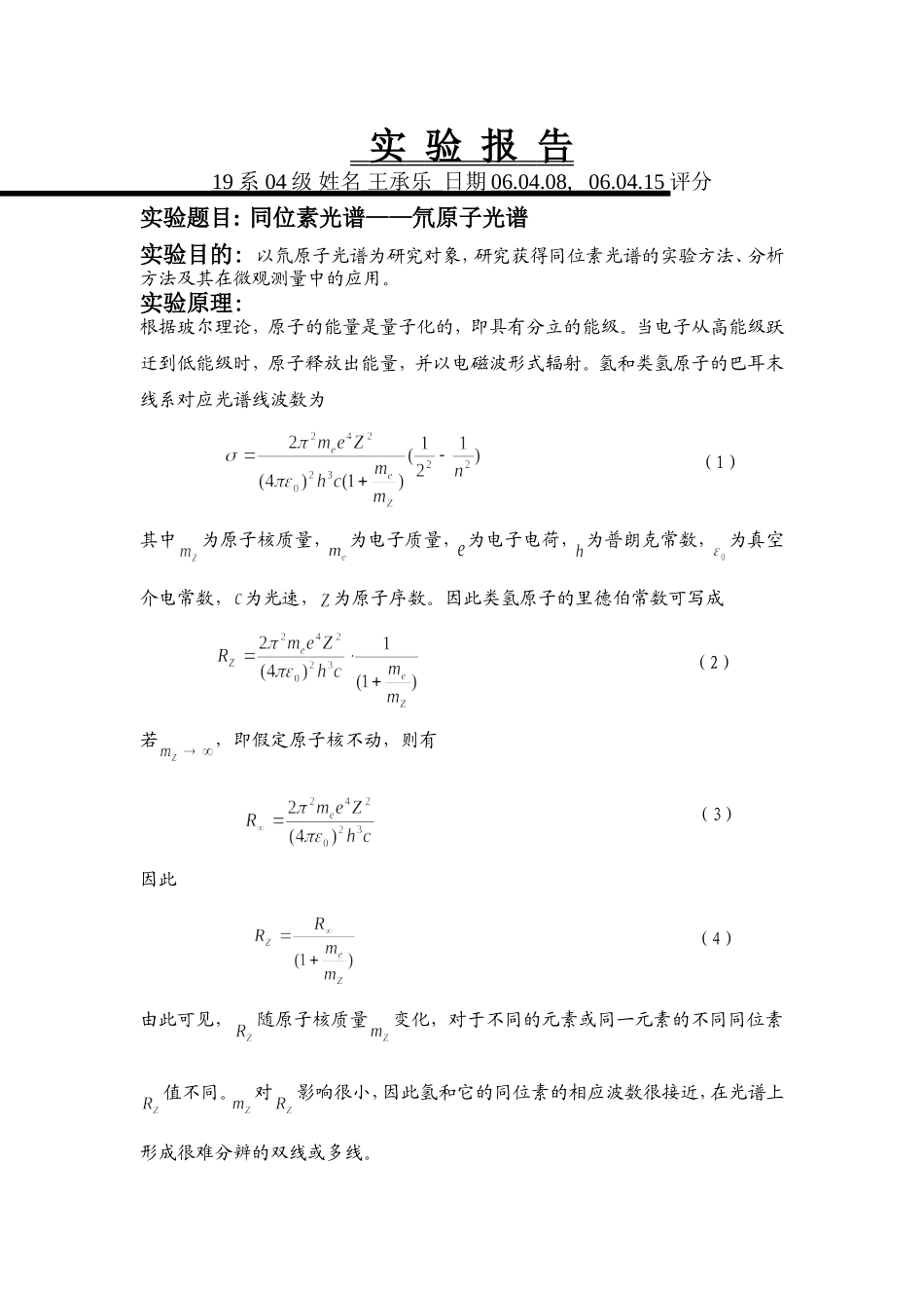 氢氘光谱 (3).doc_第1页