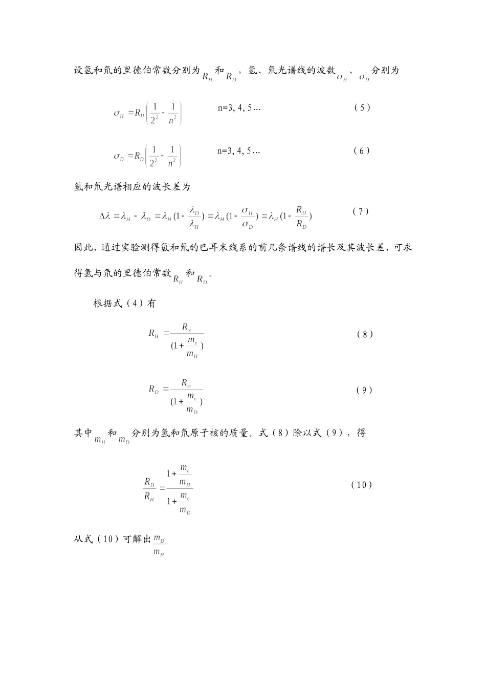氢氘光谱 (3).doc_第2页