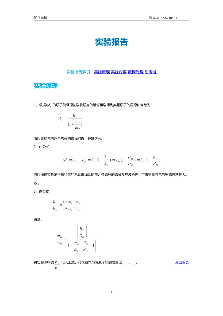 氢氘光谱实验报告(1).doc_第1页