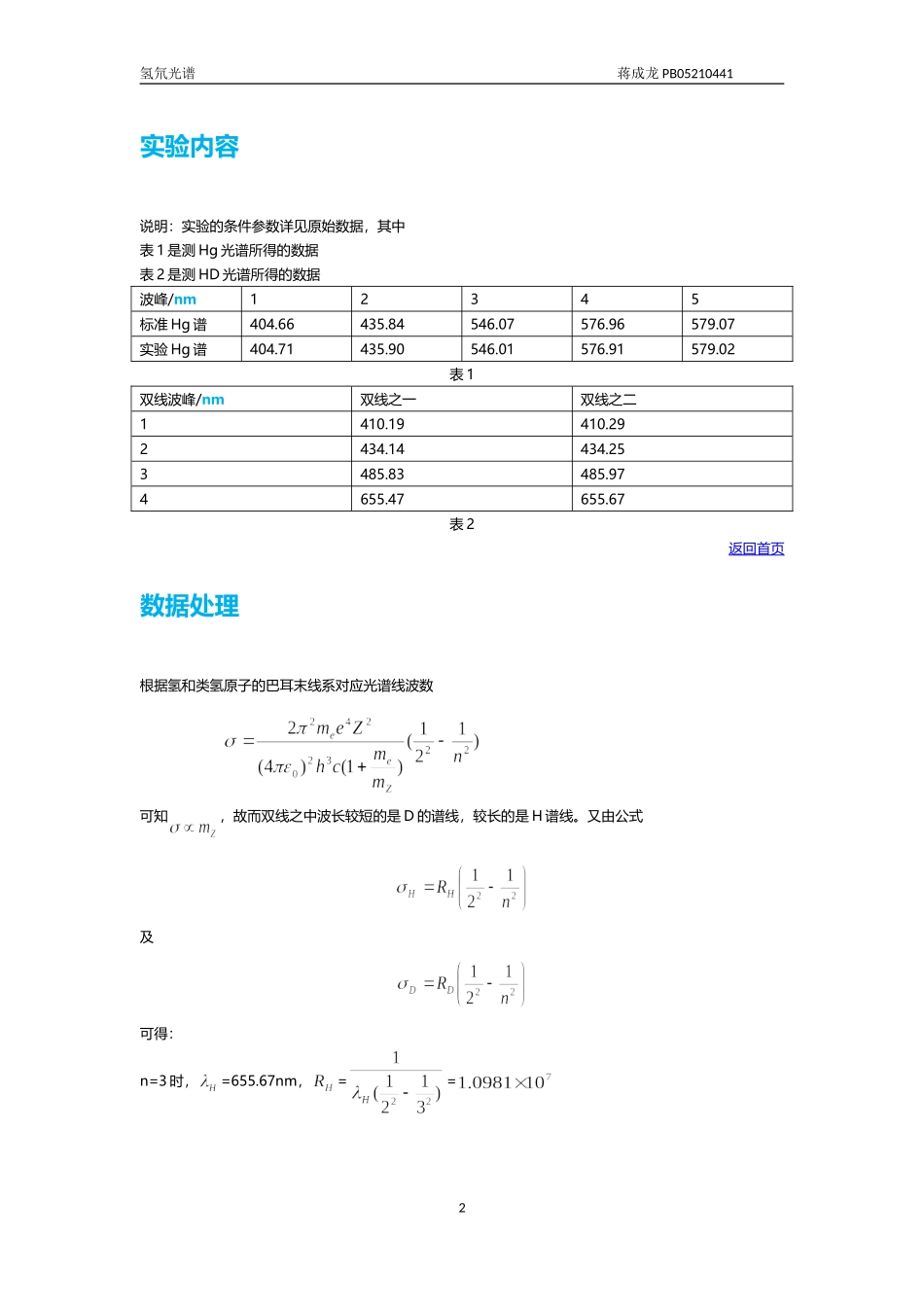 氢氘光谱实验报告(1).doc_第2页