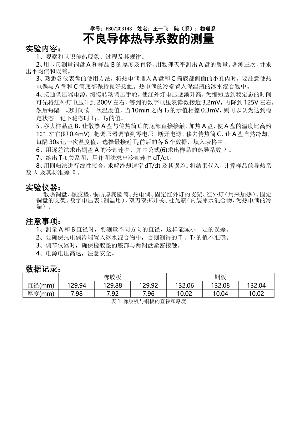 热导系数的测量 (2).doc_第1页