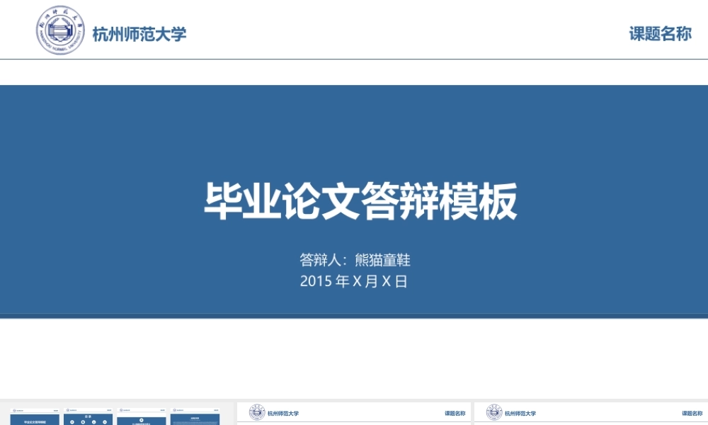 清爽简洁论文答辩模板.ppt