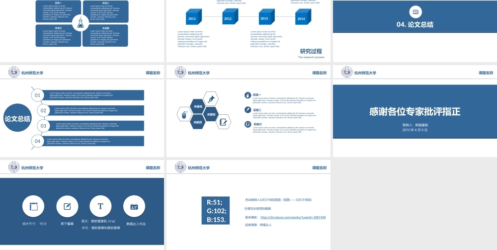 清爽简洁论文答辩模板.ppt