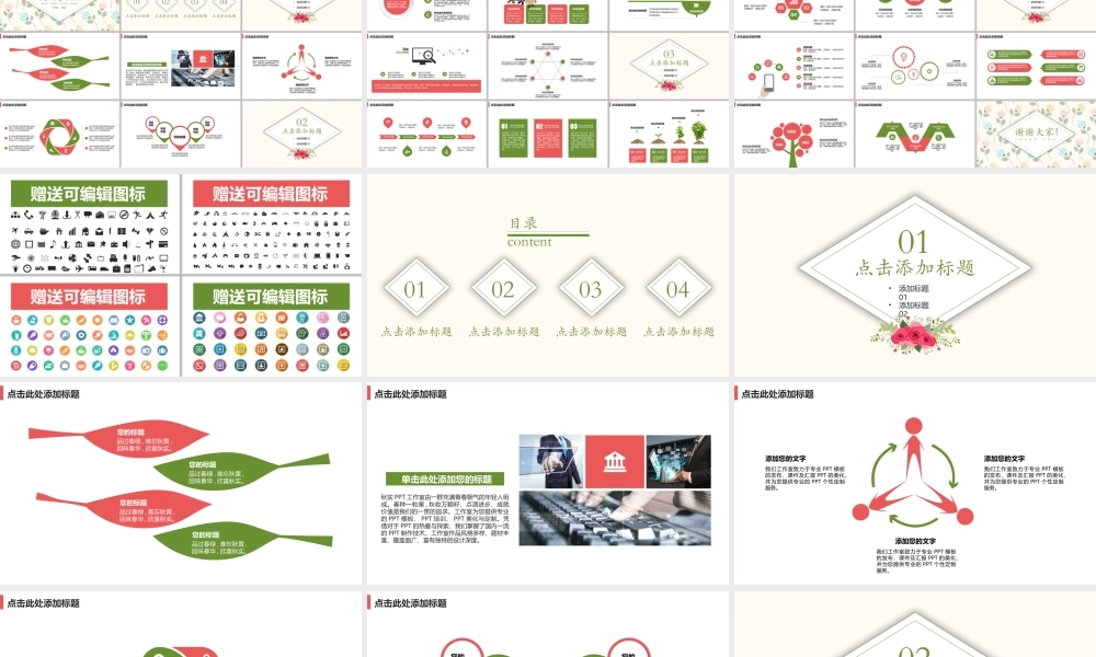 清新文艺风通用工作汇报模板.pptx