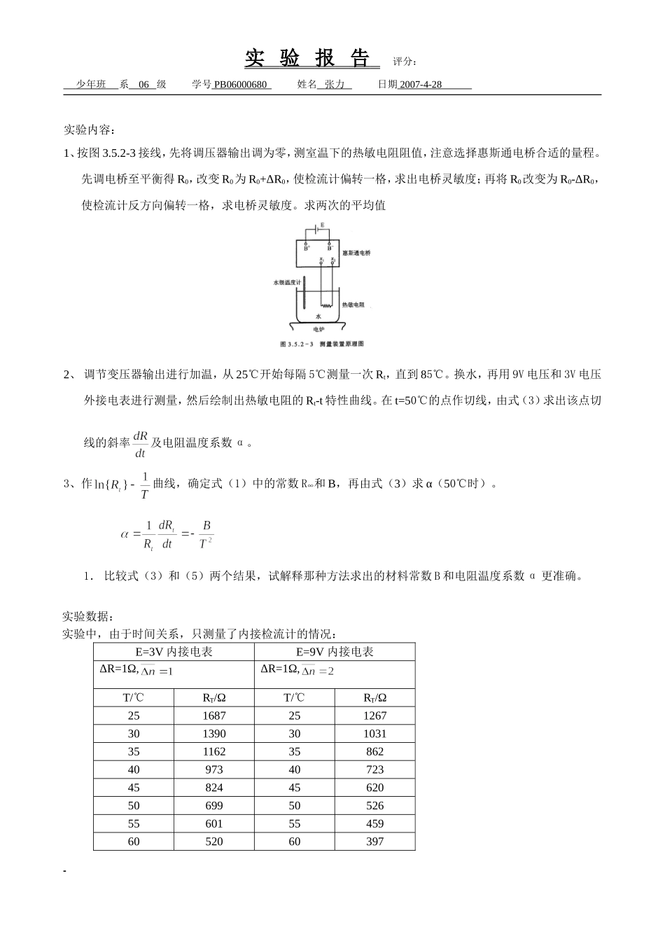 热敏电阻测量温度(1).doc_第2页