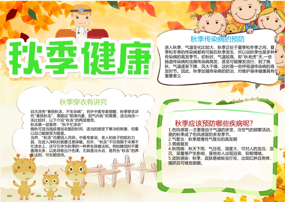 秋季小报 (7).docx_第1页