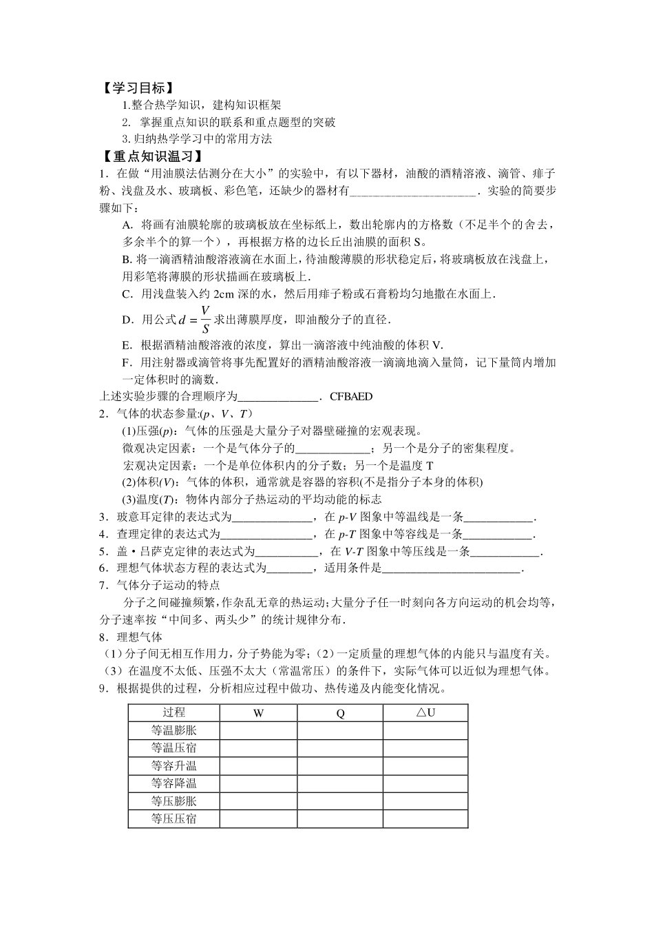 热学全章复习-学习任务.pdf_第1页