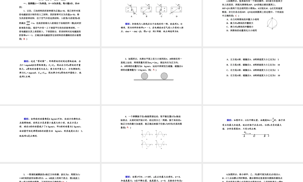 全册综合评估课件(共41张PPT).ppt