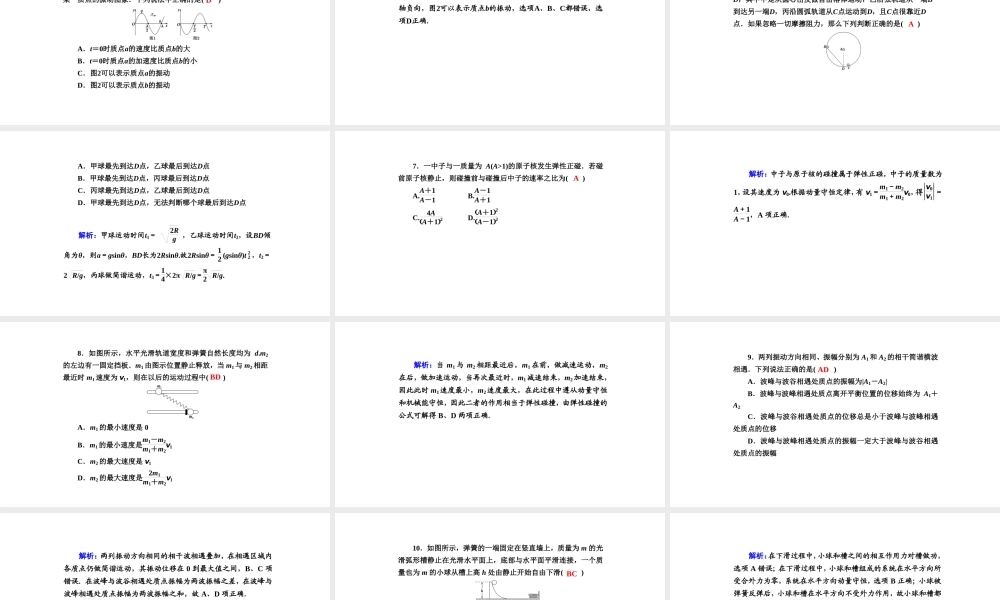 全册综合评估课件(共41张PPT).ppt