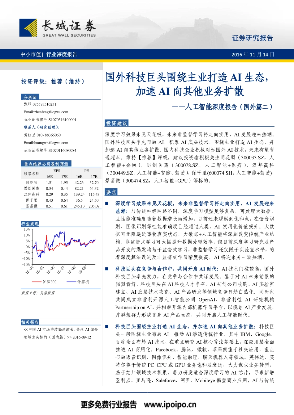 人工智能深度报告.pdf_第1页