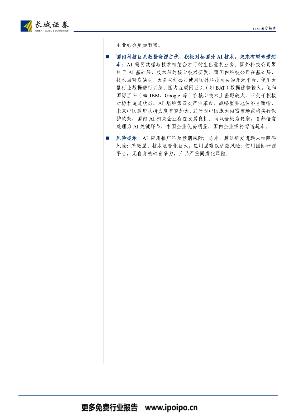 人工智能深度报告.pdf_第2页