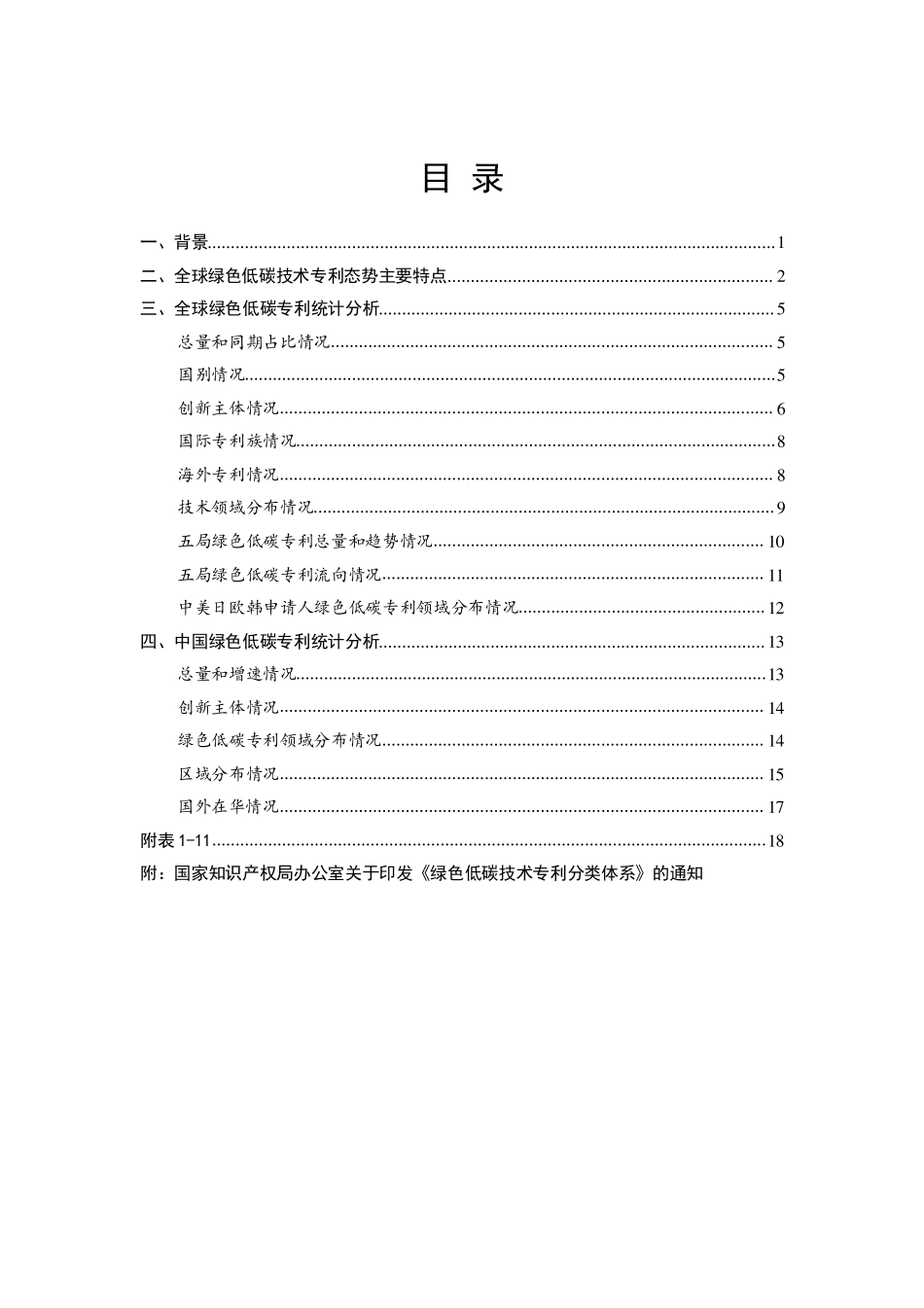 全球绿色低碳专利统计分析报告-66页-WN6.pdf_第3页