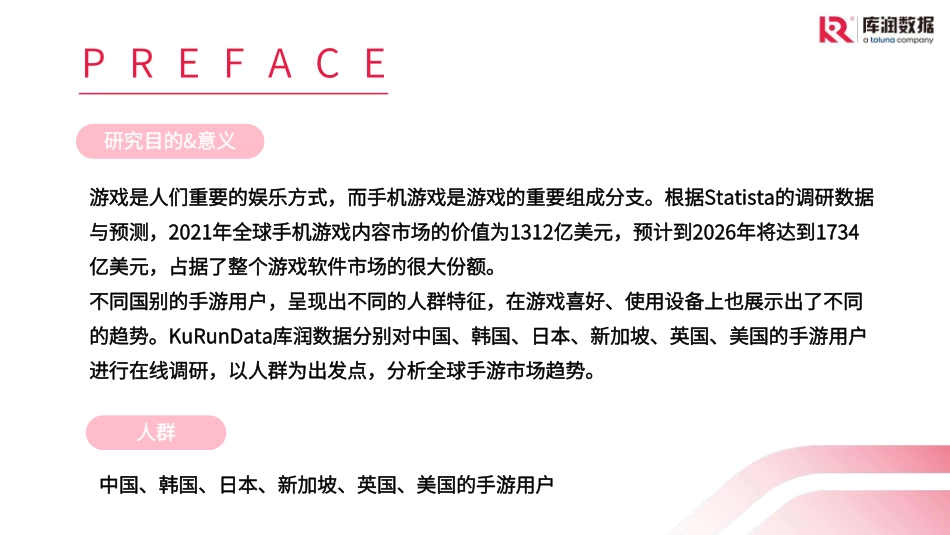 全球手游市场概览-库润数据-2023.06-17页-WN6.pdf_第3页