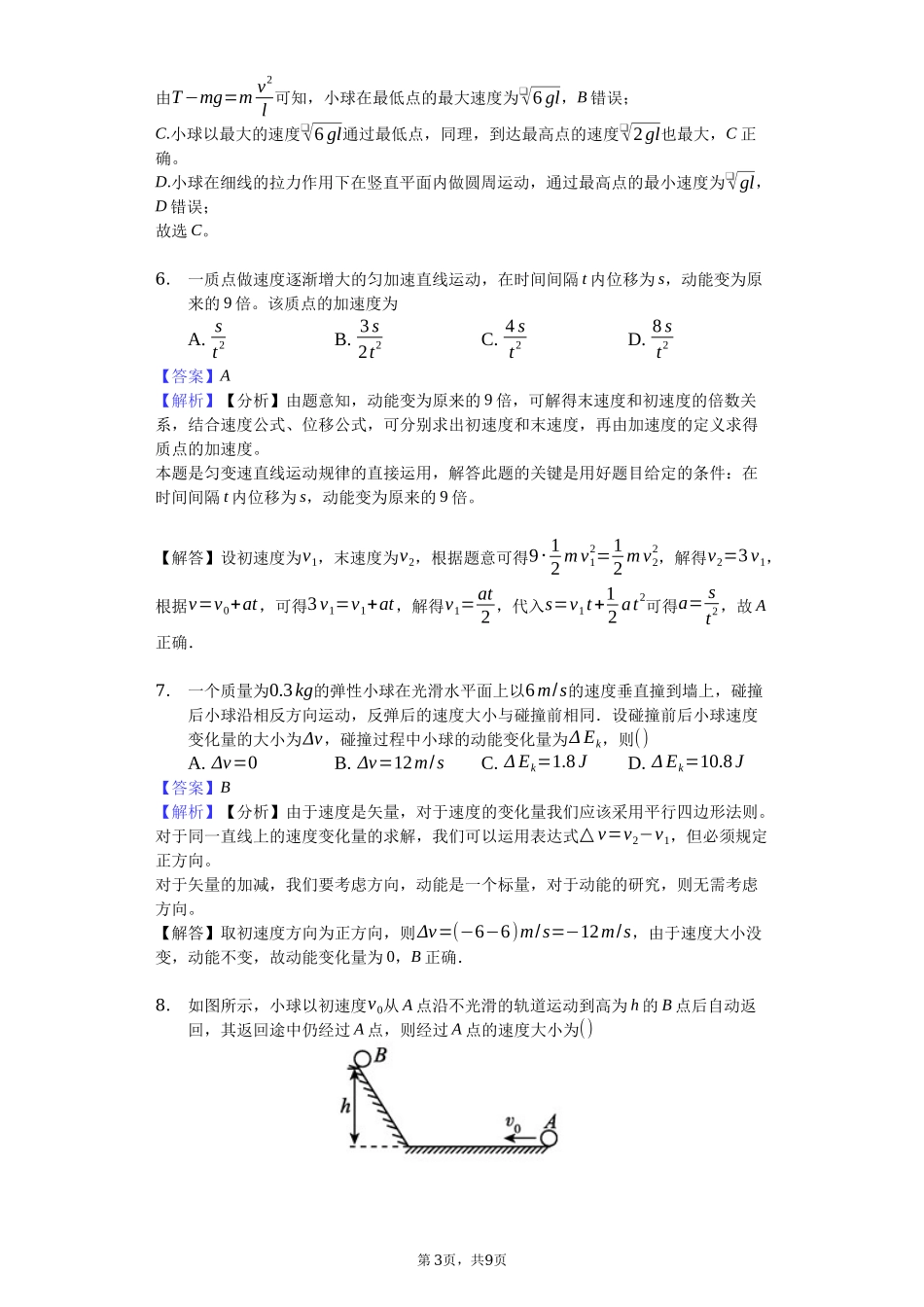 人教版（2019）高中物理必修二 8.3 动能和动能定理 练习（解析版）.docx_第3页